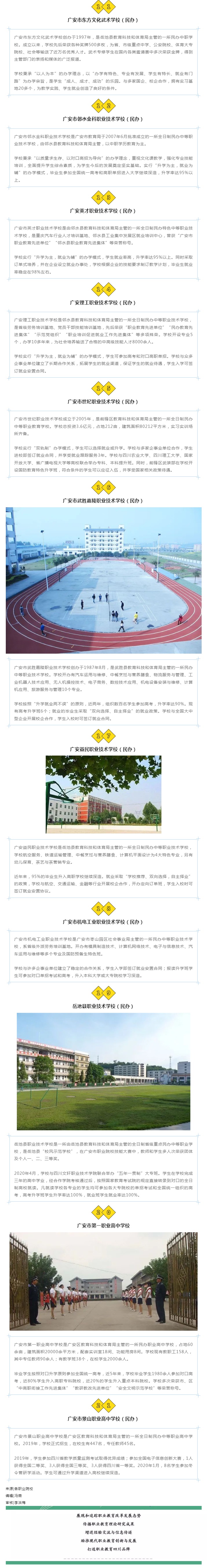 關注_全省中職學校風采展播之廣安市