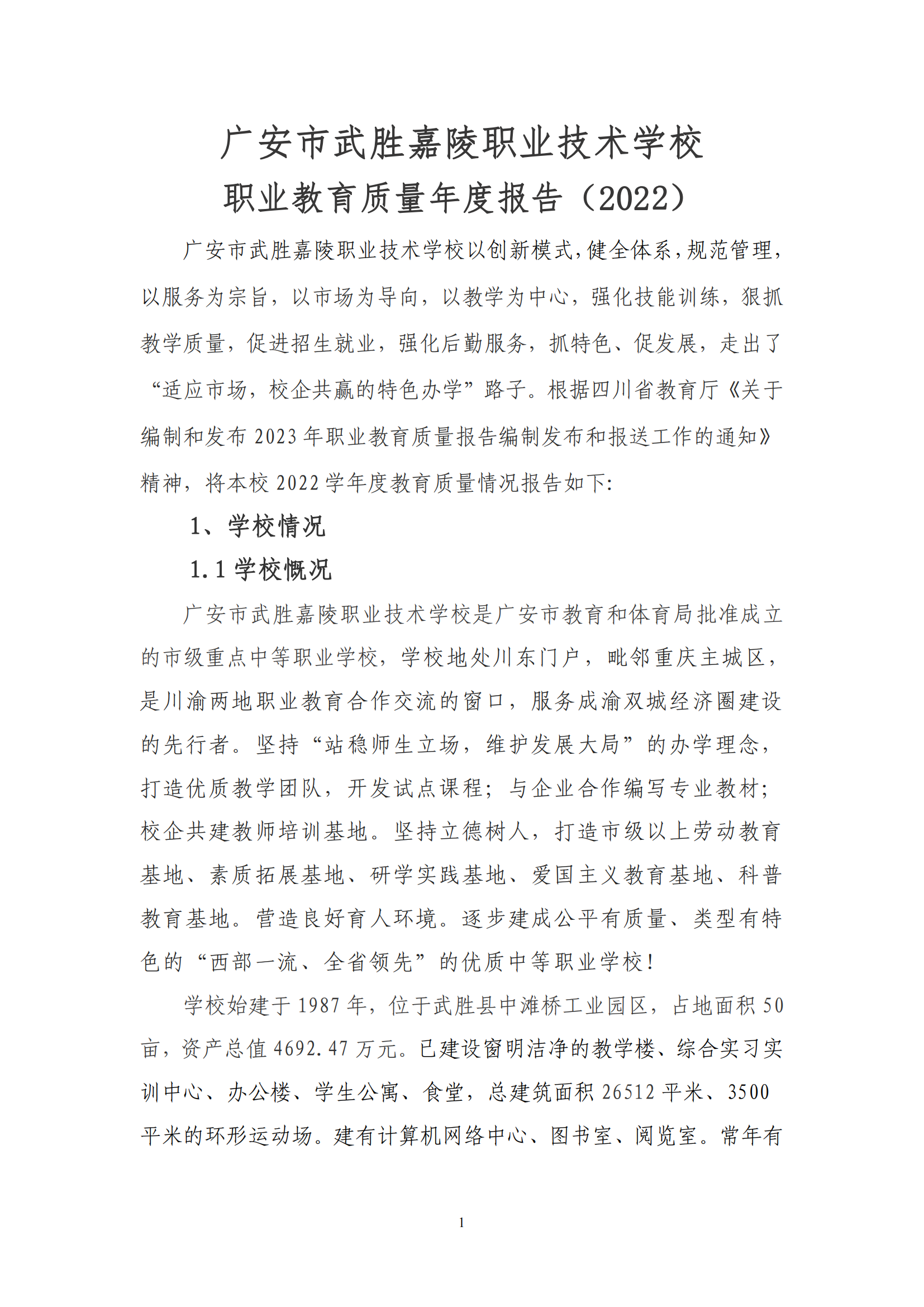 2022年質(zhì)量年度報告+-_00.png